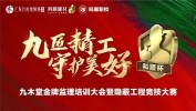 “九匠精工 保卫精美”科顺杯潜伏工程竞技大赛圆满落幕