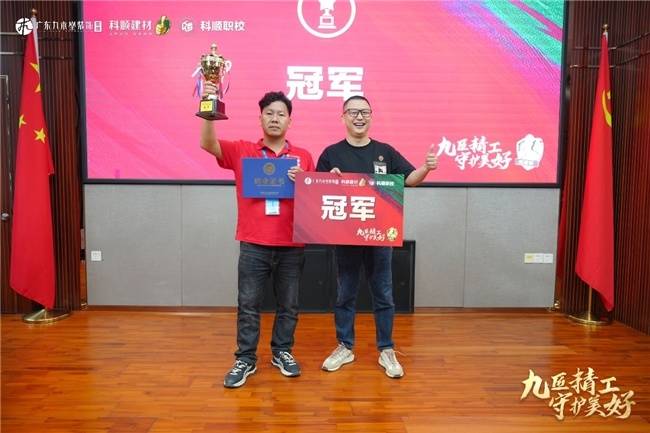 “九匠精工 保卫
精美”科顺杯潜伏
工程竞技大赛圆满落幕