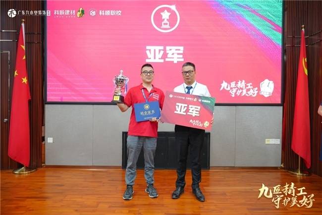 “九匠精工 保卫
精美”科顺杯潜伏
工程竞技大赛圆满落幕