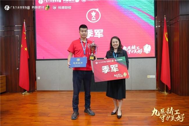 “九匠精工 保卫
精美”科顺杯潜伏
工程竞技大赛圆满落幕