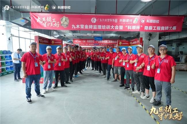 “九匠精工 保卫
精美”科顺杯潜伏
工程竞技大赛圆满落幕