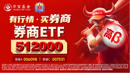并购+政策预期双催化,券商趋势企稳,券商ETF(512000)放量涨近1%,喜提日线3连阳 并购+政策预期双催化,券商趋势企稳,券商ETF(512000)放量涨近1%,喜提日线3连阳