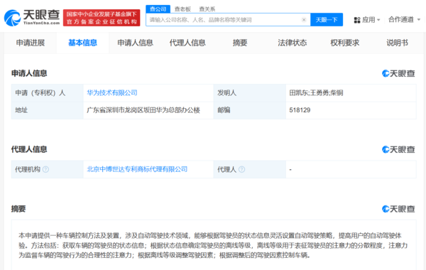华为新专利曝光:可根据司机状态调解
主动
驾驶战略 华为新专利曝光:可根据司机状态调整自动驾驶策略