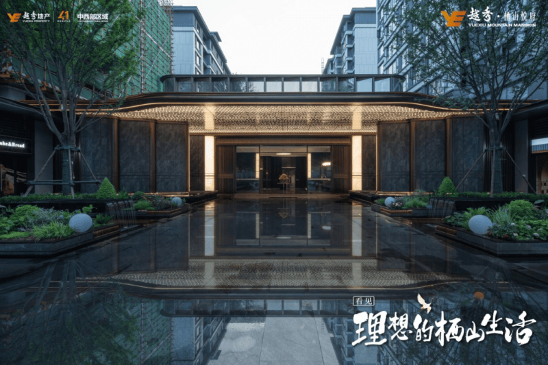 越秀地产栖山悦府：栖山而居，品格生存由此开启