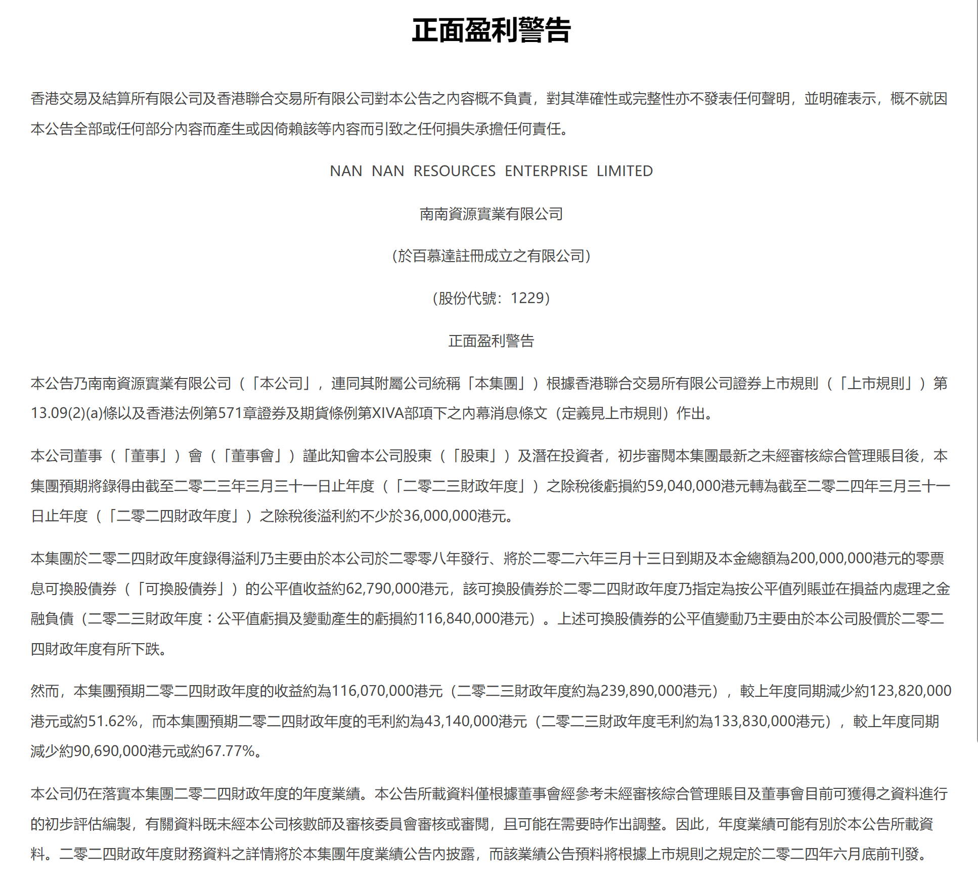 业绩利好刺激煤炭股 南南资源一度大涨超66% 业绩利好刺激煤炭股 南南资源一度大涨超66%