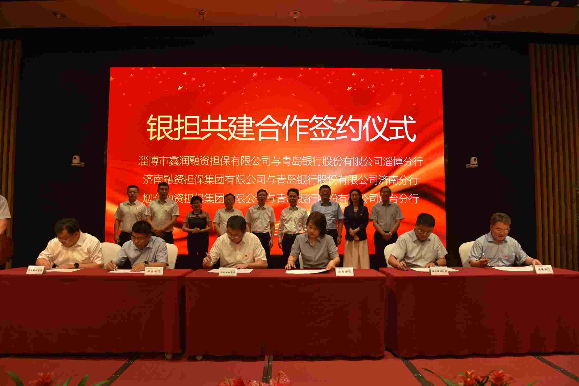 党建引领促发展 银担共建谱新篇―青岛银行与山东省投融资包管
团体
举行
“党建共建”签约仪式