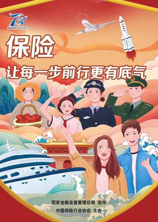2024年7·8主题海报火热出炉！一起来期待太平人寿精彩的7·8活动吧