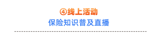 2024年7·8主题海报火热出炉！一起来期待太平人寿精彩的7·8活动吧