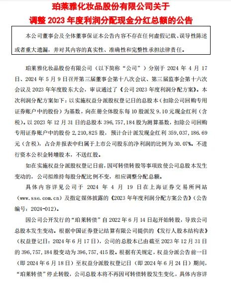 破上市以来纪录！狂砸40亿营销后 珀莱雅大手笔分红
