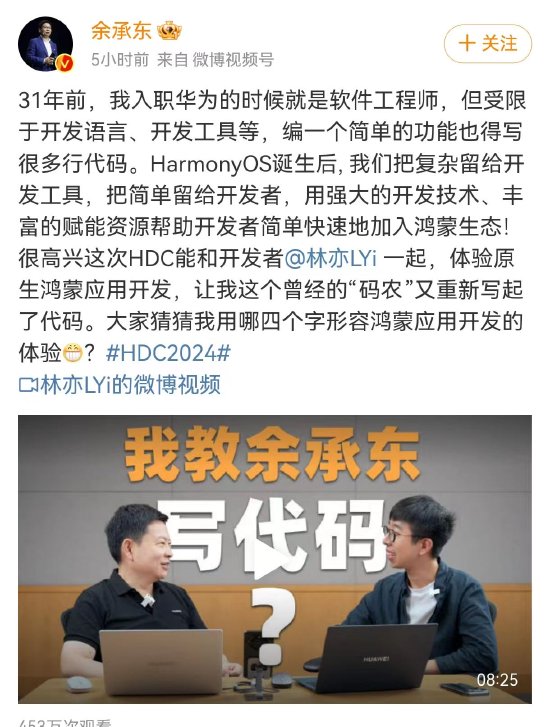 余承东:31年前我就是软件工程师,鸿蒙应用开辟
“服从
很高” 余承东:31年前我就是软件工程师,鸿蒙应用开辟
“服从
很高”