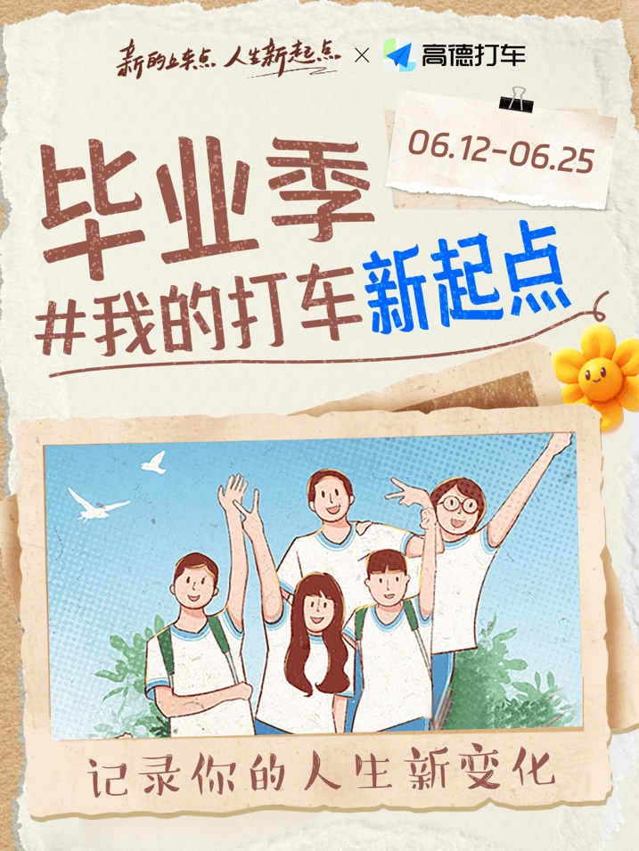 总有“一点”成绩了毕业影象，高德打车上线“动态上车点保举”