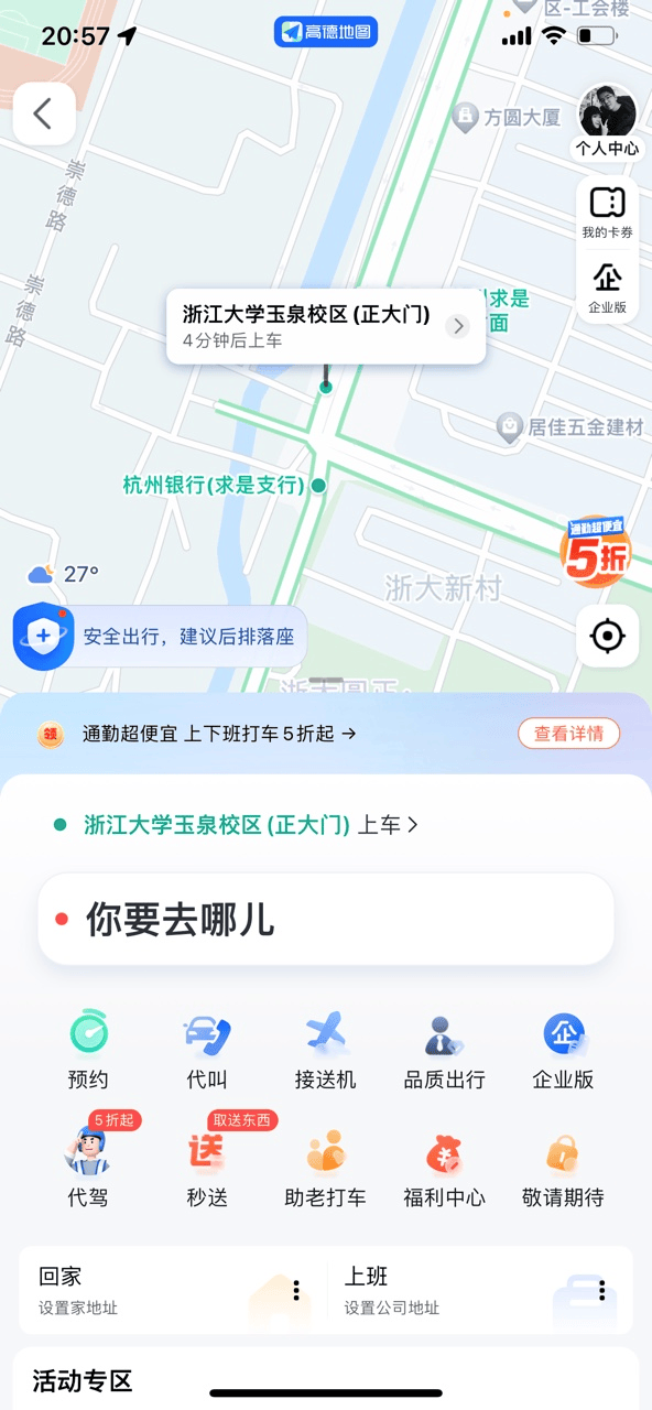 总有“一点”成绩了毕业影象，高德打车上线“动态上车点保举”