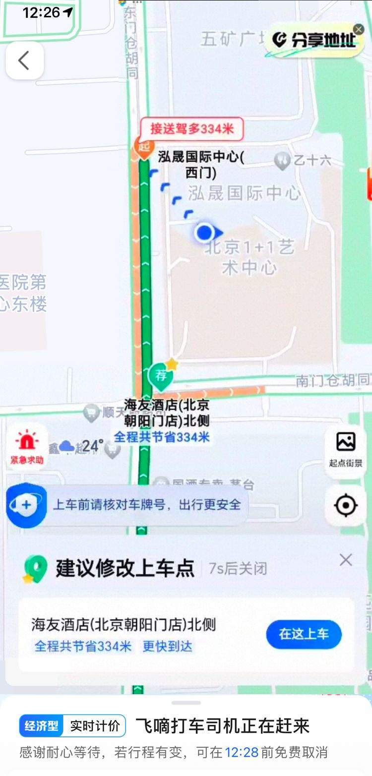总有“一点”成绩了毕业影象，高德打车上线“动态上车点保举”