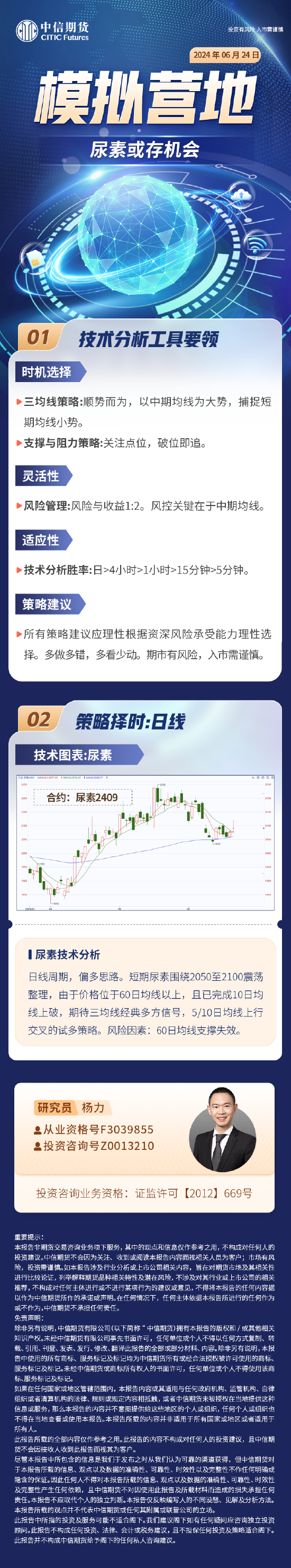 中信期货：尿素或存机遇