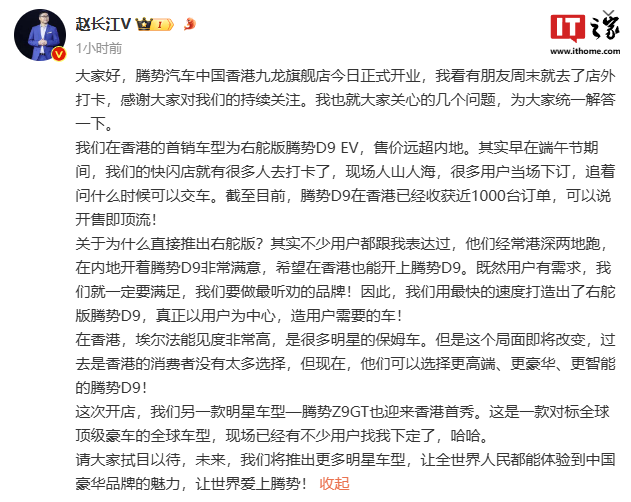 比亚迪腾势香港九龙旗舰店开业，D9 MPV 在港收获近 1000 台订单