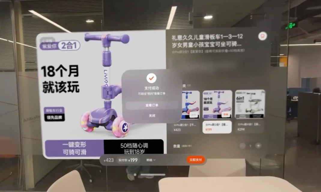 淘宝公布 Vision Pro 版应用细节“供友商参考”，支持免密支付