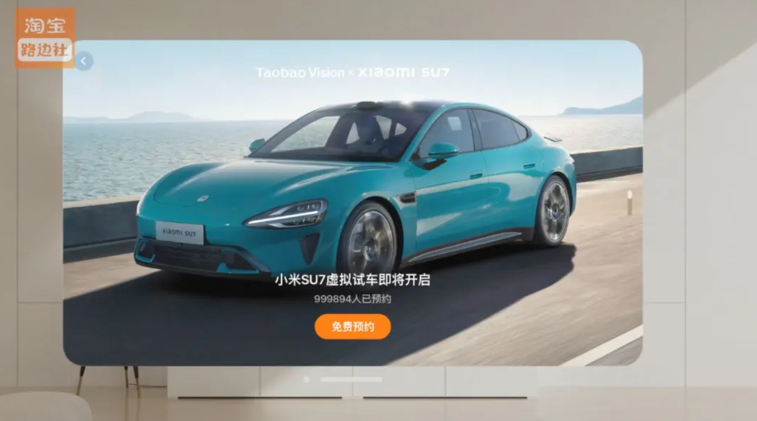 淘宝公布 Vision Pro 版应用细节“供友商参考”，支持免密支付