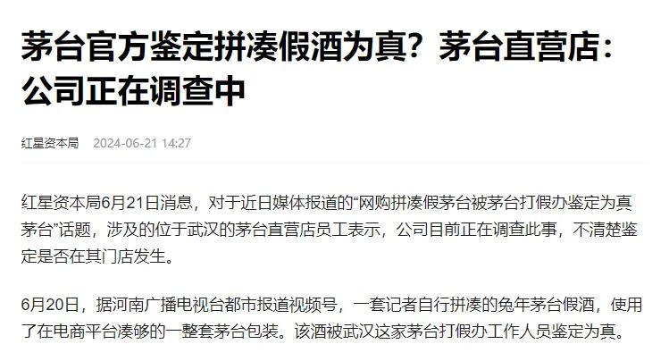 小杨哥到底有没有卖假茅台？三只羊这份声明写得非常高明