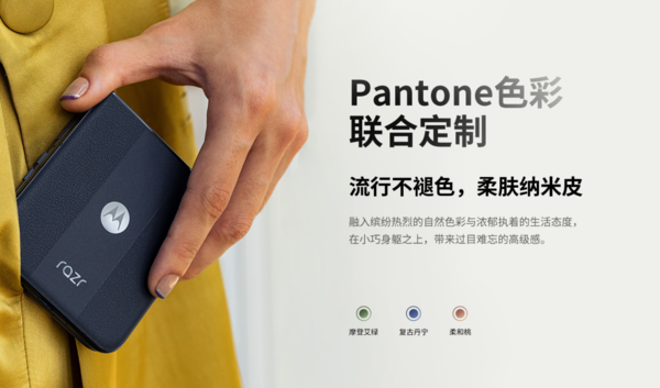 3699元起！moto razr 50系列正式发布 搭载全功能大外屏