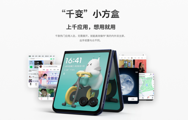 3699元起！moto razr 50系列正式发布 搭载全功能大外屏