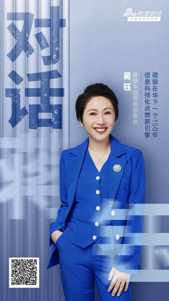 德银中国蒋钰：科技化转型点燃发展引擎，打下在华第二个150年精良
开局