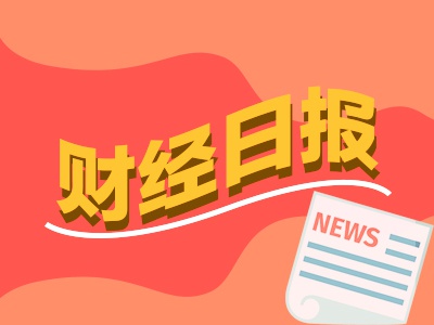 财经早报：拜登、特朗普本日
大对决！秘密
资金再次抄底，五大行股价争创汗青
新高
