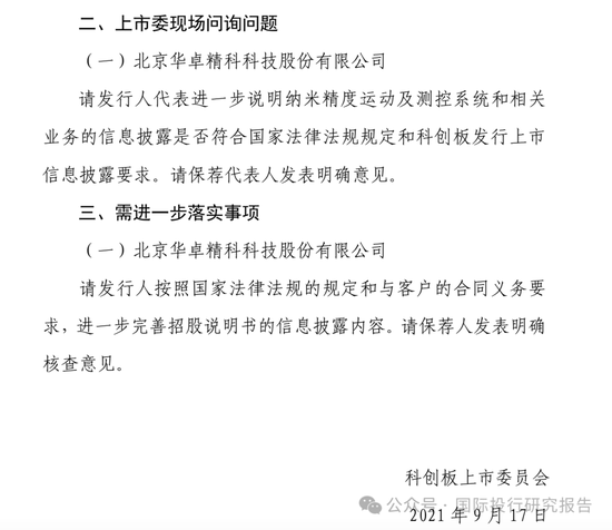 北京华卓精科停止
IPO:4年长跑,光刻机概念第一股黯然离场,大华所审计! 北京华卓精科终止IPO:4年长跑,光刻机概念第一股黯然离场,大华所审计!
