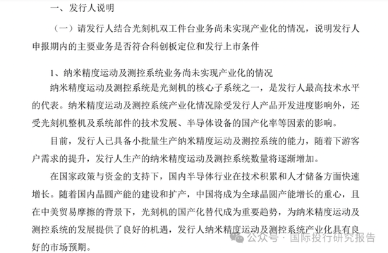 北京华卓精科停止
IPO:4年长跑,光刻机概念第一股黯然离场,大华所审计! 北京华卓精科终止IPO:4年长跑,光刻机概念第一股黯然离场,大华所审计!