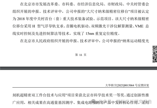 北京华卓精科停止
IPO:4年长跑,光刻机概念第一股黯然离场,大华所审计! 北京华卓精科终止IPO:4年长跑,光刻机概念第一股黯然离场,大华所审计!