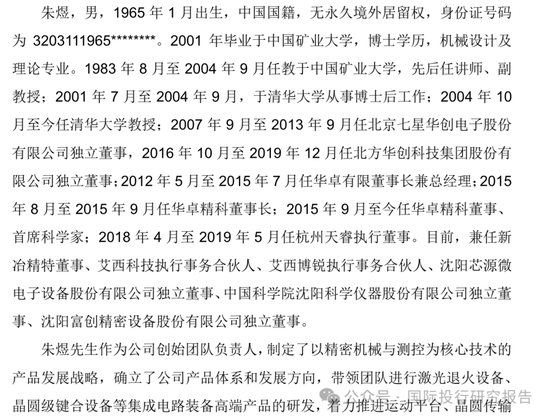 北京华卓精科停止
IPO:4年长跑,光刻机概念第一股黯然离场,大华所审计! 北京华卓精科终止IPO:4年长跑,光刻机概念第一股黯然离场,大华所审计!