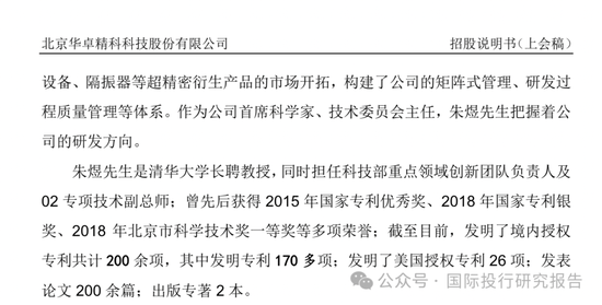 北京华卓精科停止
IPO:4年长跑,光刻机概念第一股黯然离场,大华所审计! 北京华卓精科终止IPO:4年长跑,光刻机概念第一股黯然离场,大华所审计!