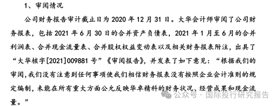 北京华卓精科停止
IPO:4年长跑,光刻机概念第一股黯然离场,大华所审计! 北京华卓精科终止IPO:4年长跑,光刻机概念第一股黯然离场,大华所审计!