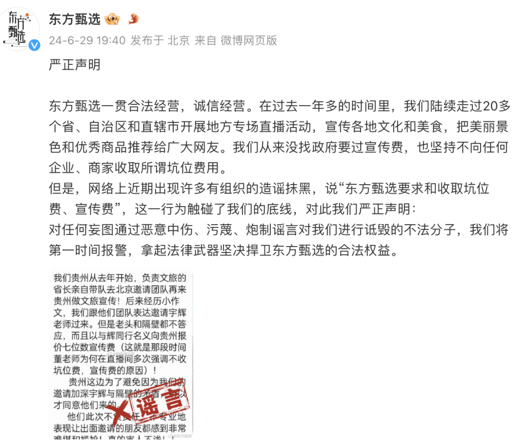 刚刚,东方甄选发文澄清! 刚刚,东方甄选发文澄清!