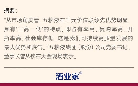 算好五粮液的“眼前账”和“长远账”，曾从钦这样定调！