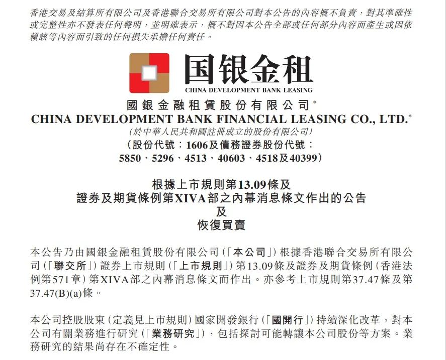 回应！国银金租停牌后续：股权转让尚存不确定性