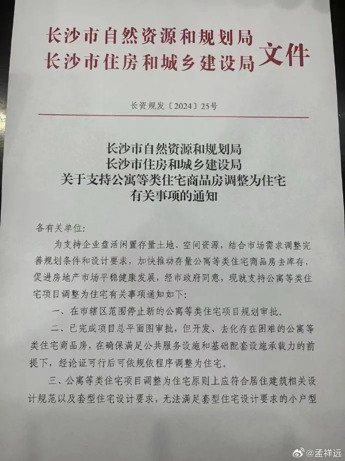 长沙楼市，传出大消息！