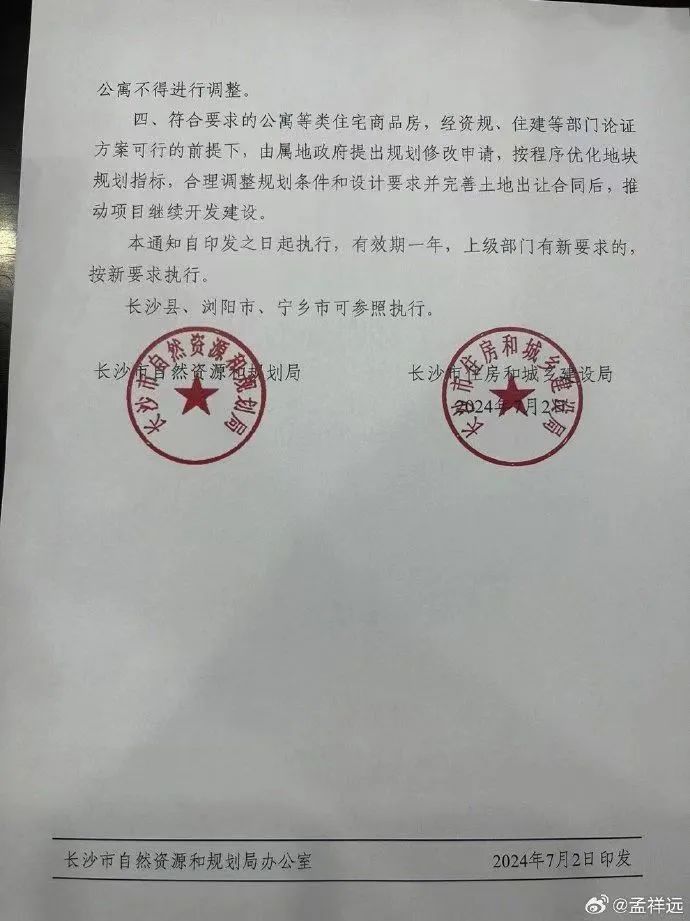 长沙楼市，传出大消息！
