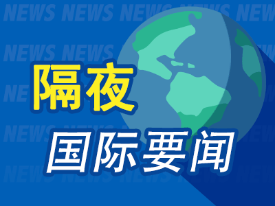 隔夜要闻:美股收高 美国非农就业和薪资增速均放缓 美联储发布半年度货币政策陈诉英伟达评级有数遭下调 隔夜要闻:美股收高 美国非农就业和薪资增速均放缓 美联储发布半年度货币政策报告 英伟达评级罕见遭下调