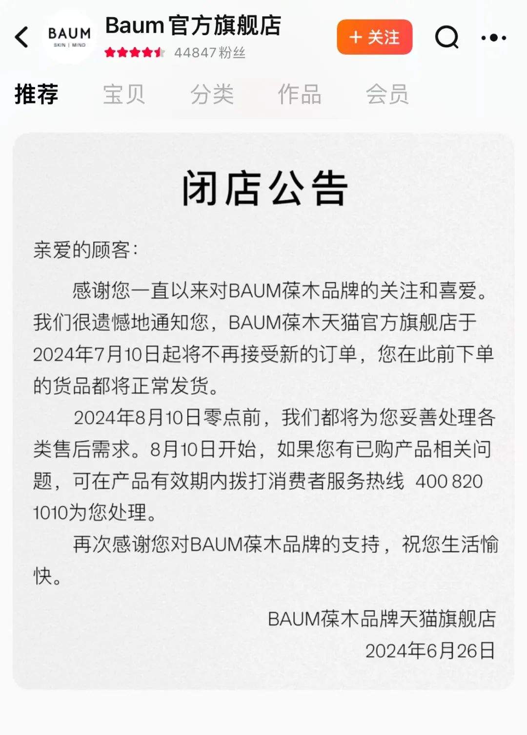 着名
品牌公布
：闭店！咋回事？这一赛道格局生变，国货强势崛起