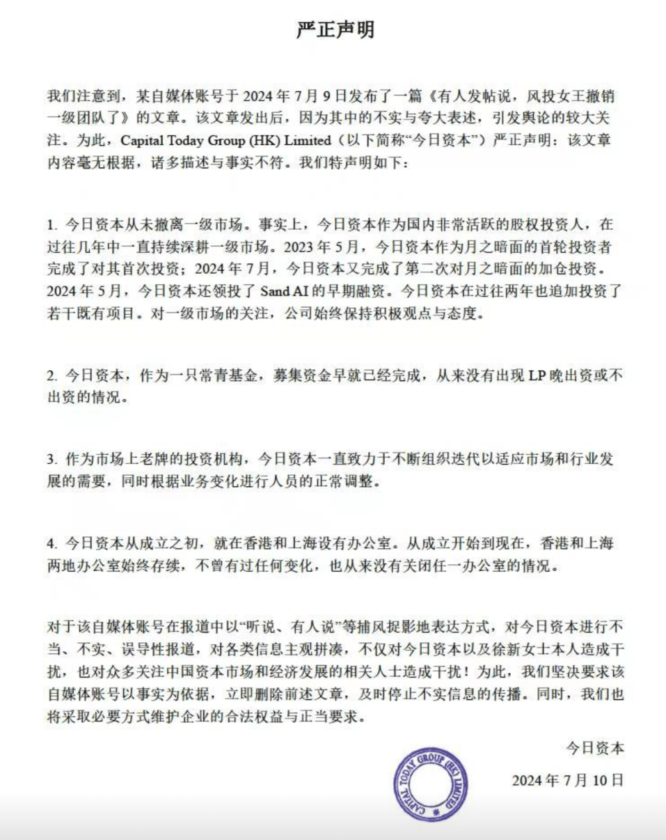 徐新亲身
辟谣：本日
资源
从未撤离一级市场