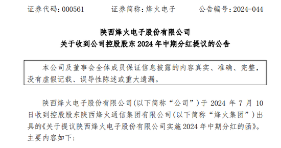 多家公司操持
中期分红! 多家公司筹划中期分红!