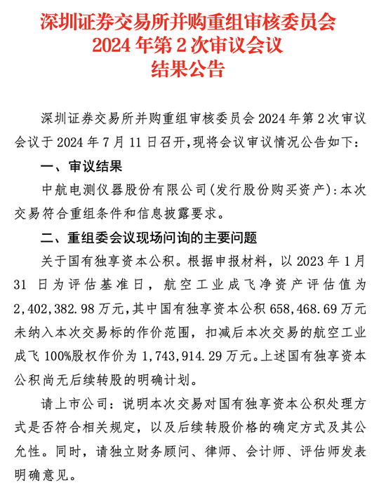 超170亿元，注册制后深市最大重组项目过会！10倍性能提升，6G获新突破，机构调研股出炉