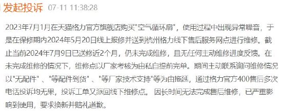 格力循环扇修了俩月还没修睦
，媒体反馈越日
售后灵敏换新