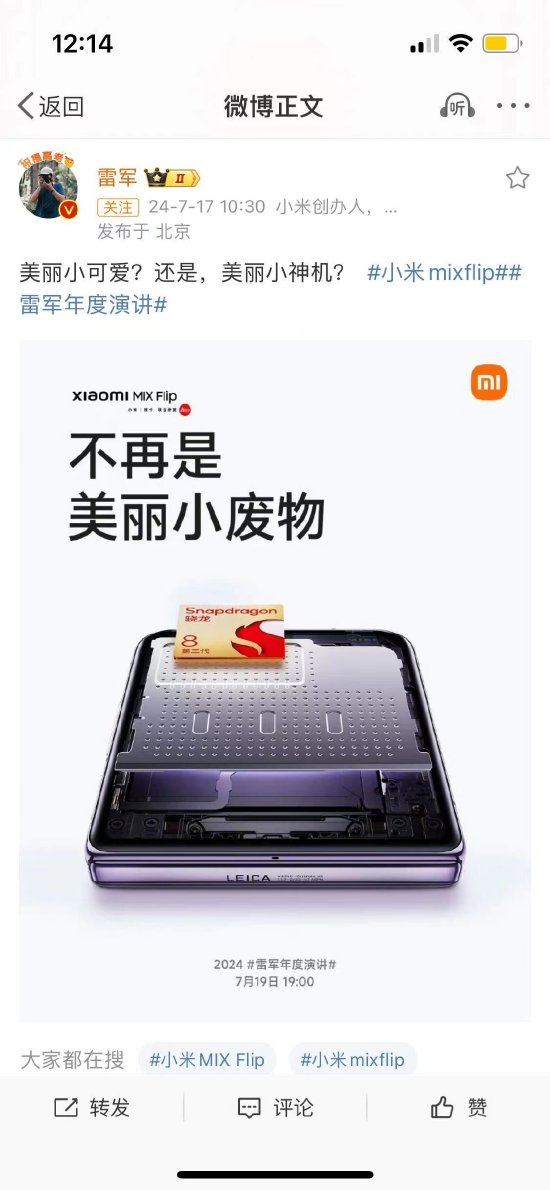 小米新款折叠屏MIX Flip表面
发布：搭载骁龙 8 移动平台、徕卡光学 Summilux 大光圈镜头！雷军：不再是美丽小废物