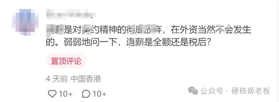公募退薪的事情，越传越邪乎了