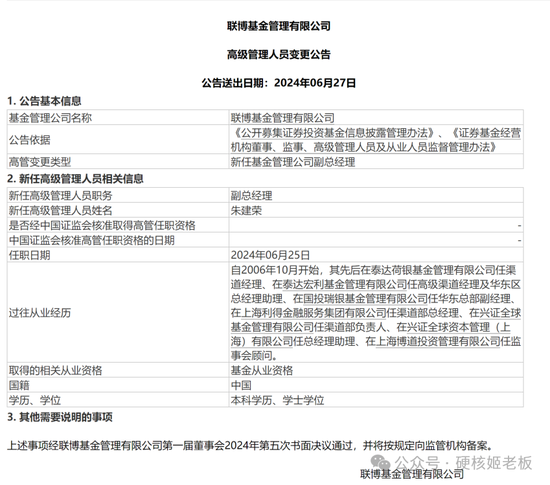 公募退薪的事情，越传越邪乎了