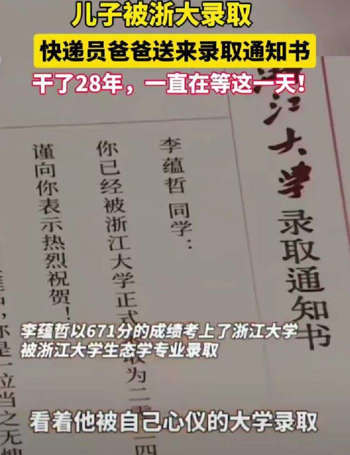 快递员爸爸给儿子送浙大登科
关照
书 干了28年，不停
在等这一天！