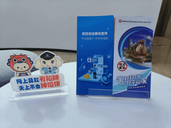 创建新型防非宣教阵地――兴业银行厦门分行“防范非法集资驿站”正式揭牌创建