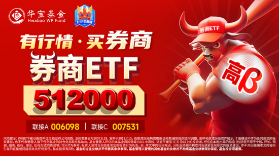 三大指数拾级而上，泛科技起飞，信创ETF基金（562030）大涨2.43%！“旗手”异动，券商ETF低调五连阳！