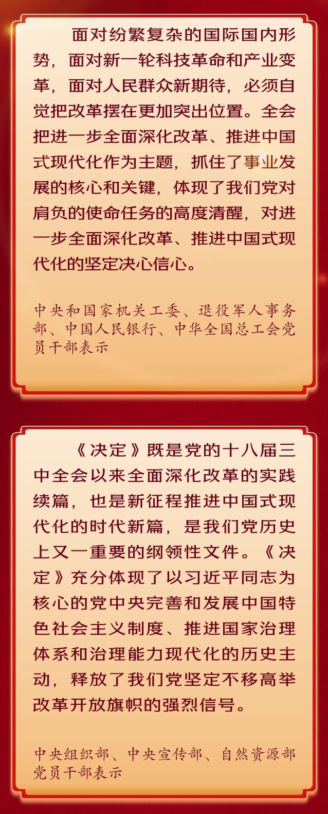 深入学习贯彻党的二十届三中全会精力
，他们如许
说